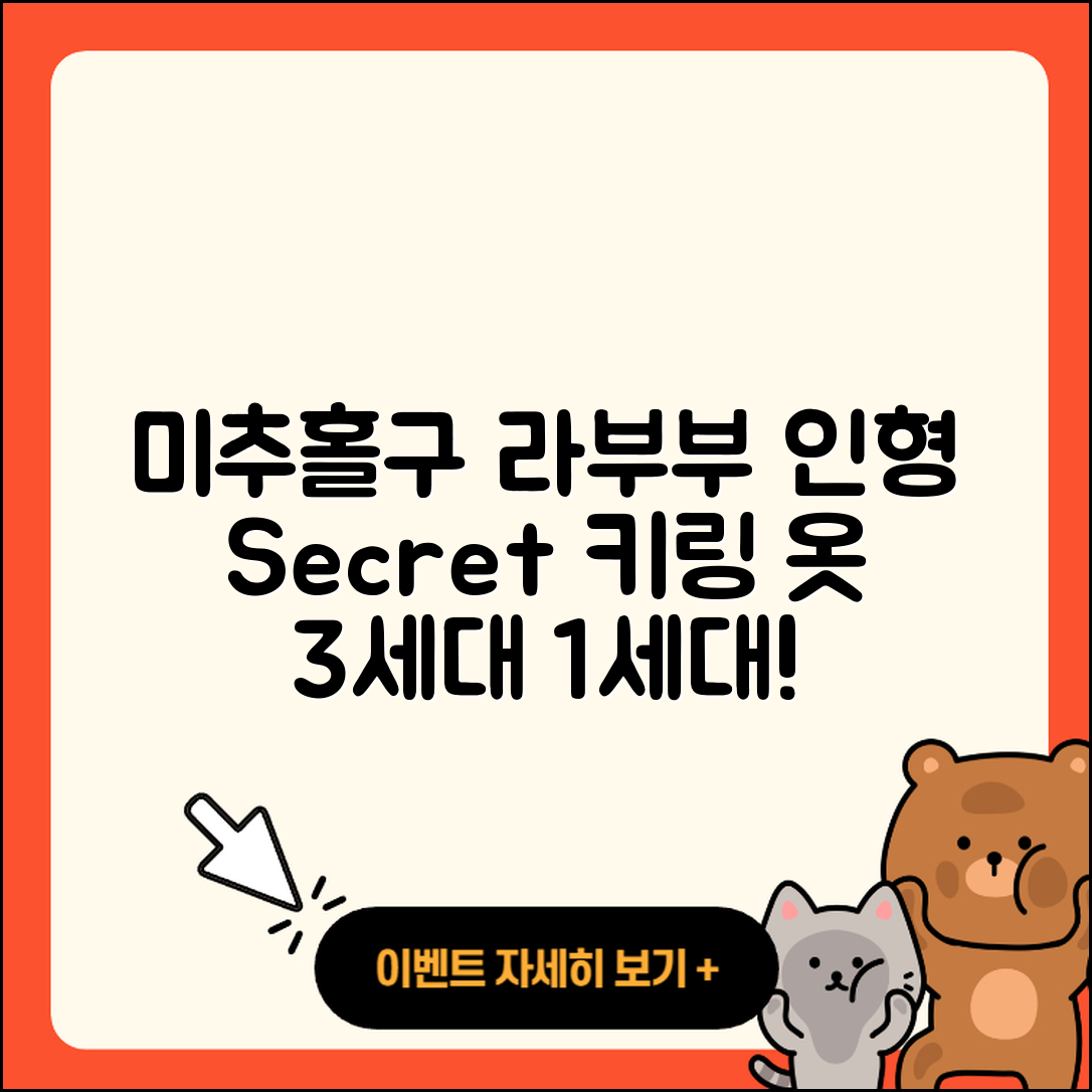 미추홀구 주안6동 라부부 인형 | 시크릿 | 자아 | 가격 | 3세대 | 키링 | 옷 | 1세대 | 2025