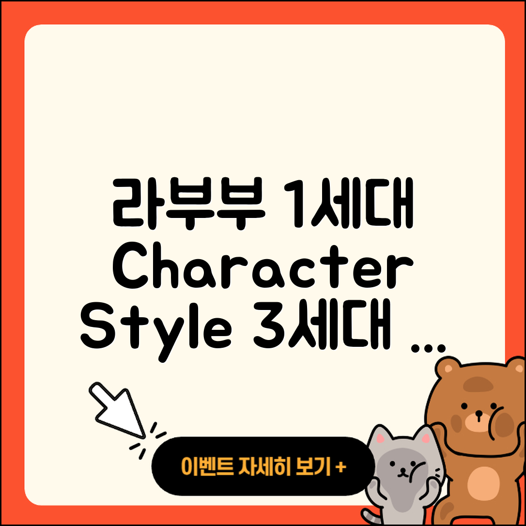 동구 화수1동 라부부 1세대 | 캐릭터 | 3세대 | 옷 | 자아 | 가격 | 코카콜라 | 2025