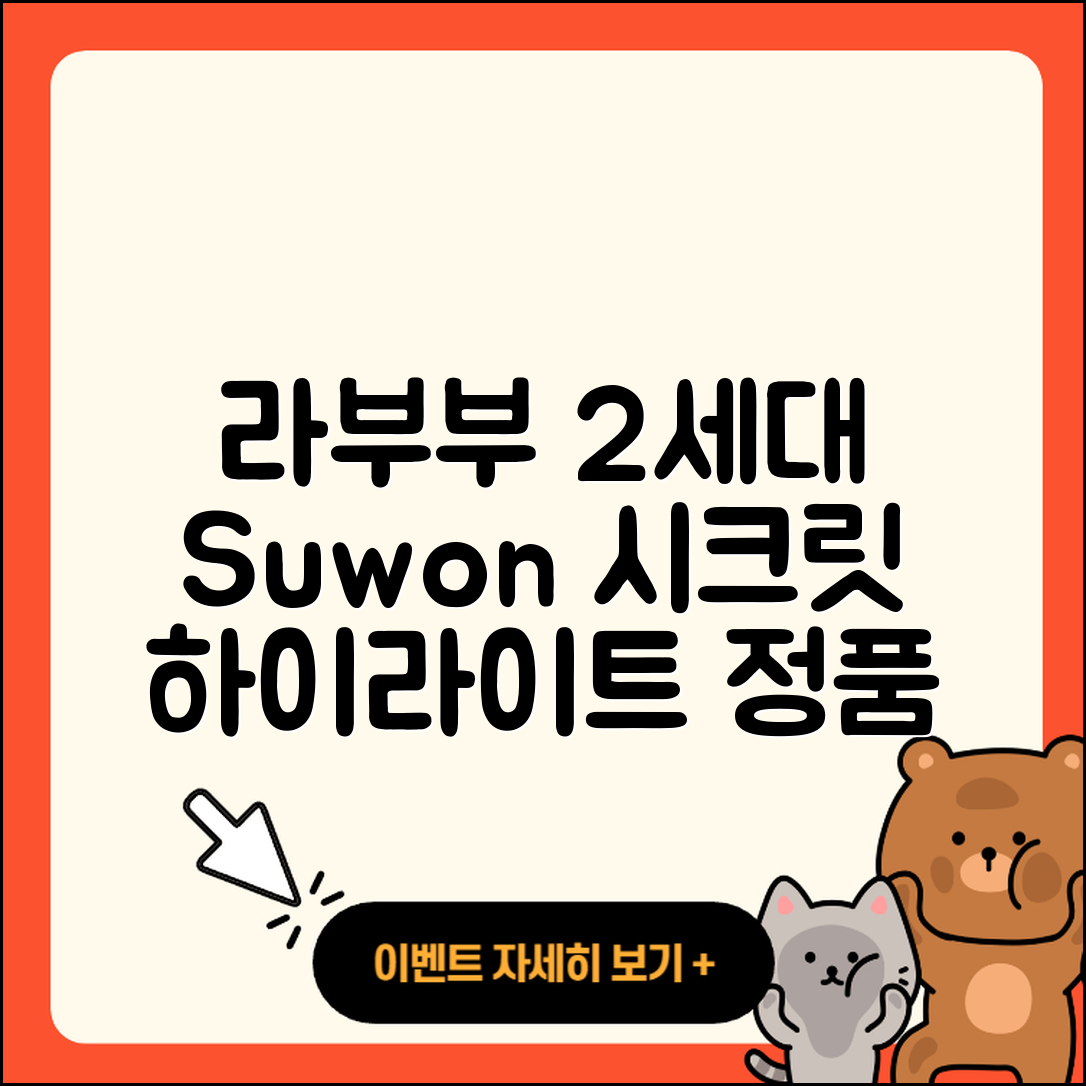 수원시 권선구 권선1동 라부부 2세대 | 시크릿 | 1세대 | 옷 | 정품 | 하이라이트 | 파는곳 | 3세대 | 팝마크 | 2025