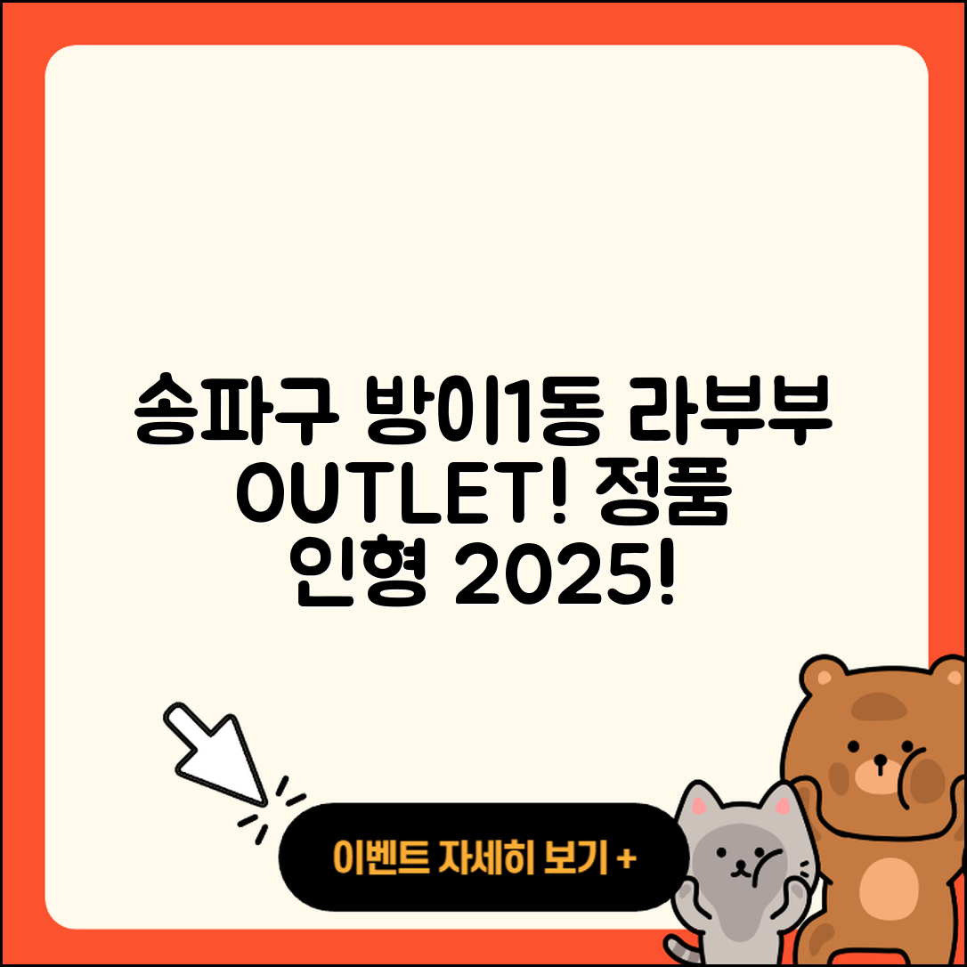송파구 방이1동 라부부 파는곳 | 정품 | 인형 | 2세대 | 가격 | 1세대 | 2025