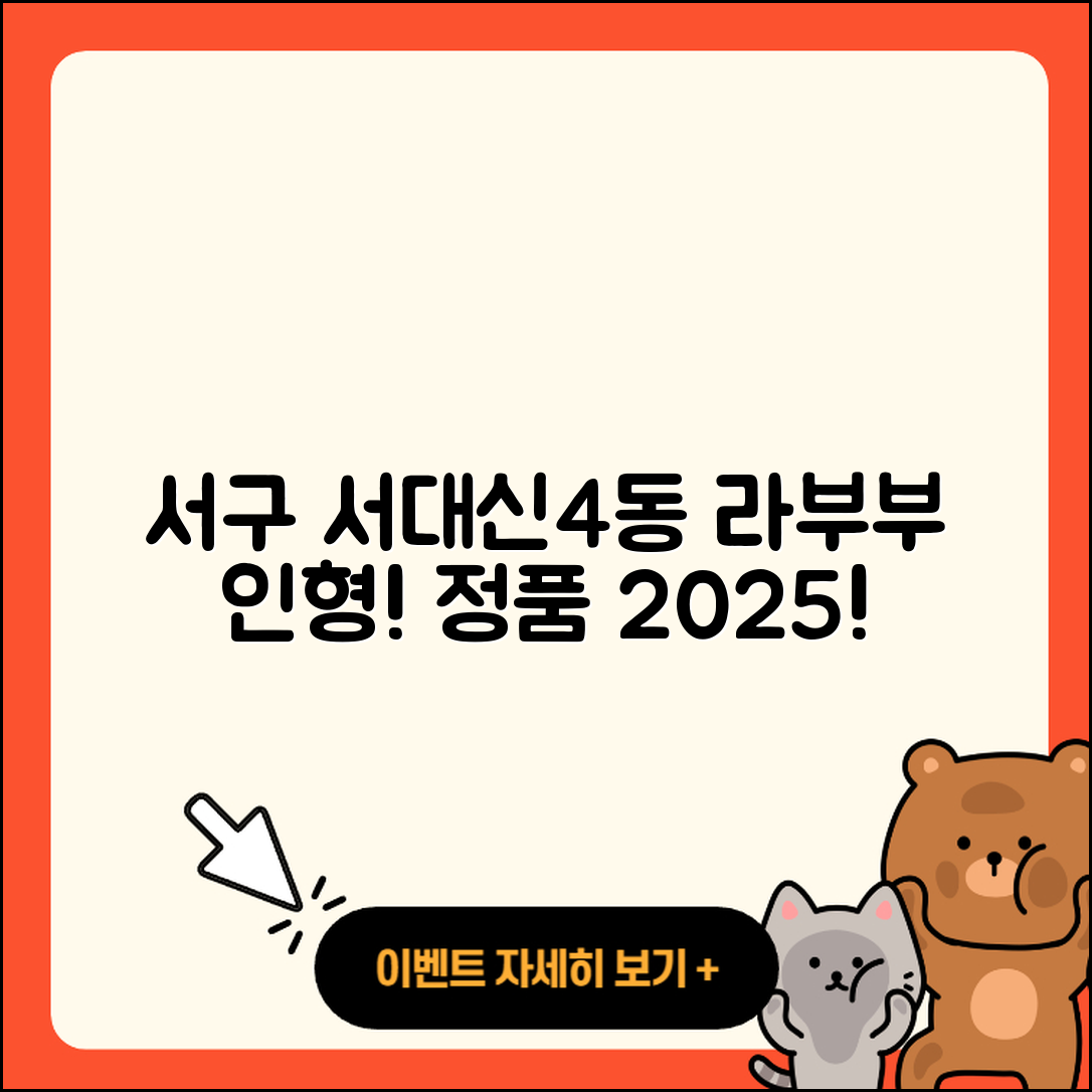 서구 서대신4동 라부부 인형 | 2세대 | 파는곳 | 3세대 | 코카콜라 | 옷 | 시크릿 | 정품 | 2025