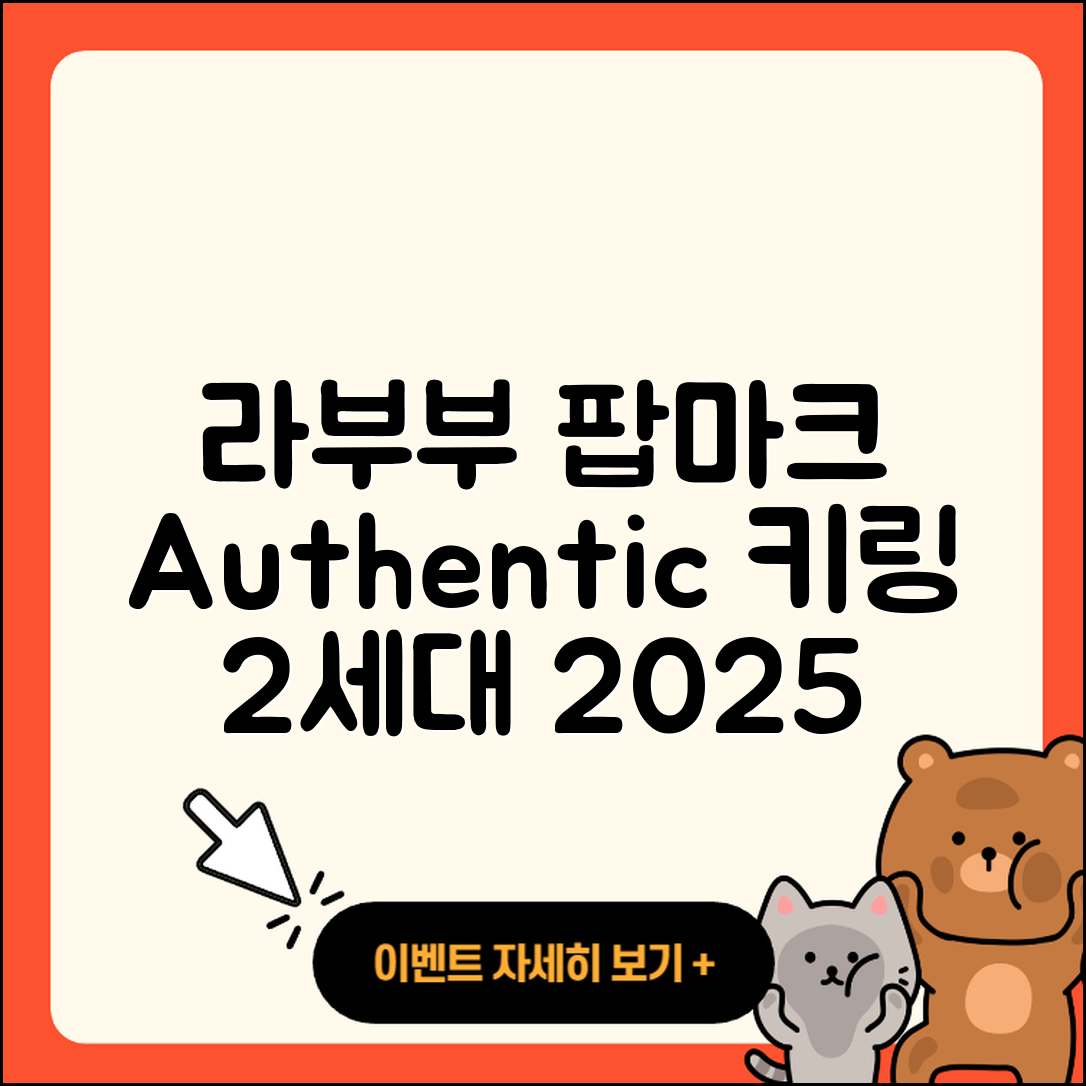 북구 중흥1동 라부부 파는곳 | 키링 | 정품 | 2세대 | 3세대 | 팝마크 | 시크릿 | 자아 | 옷 | 1세대 | 하이라이트 | 2025