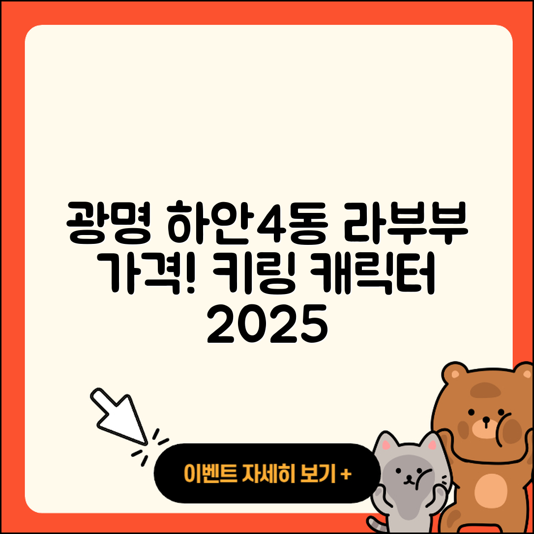 광명시 하안4동 라부부 가격 | 키링 | 시크릿 | 팝마크 | 3세대 | 인형 | 옷 | 캐릭터 | 행운 | 2025