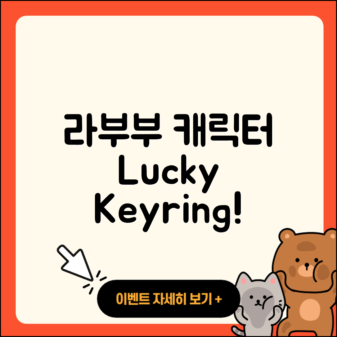 강서구 강동동 라부부 캐릭터 | 하이라이트 | 정품 | 시크릿 | 키링 | 2세대 | 파는곳 | 행운 | 3세대 | 인형 | 팝마크 | 2025