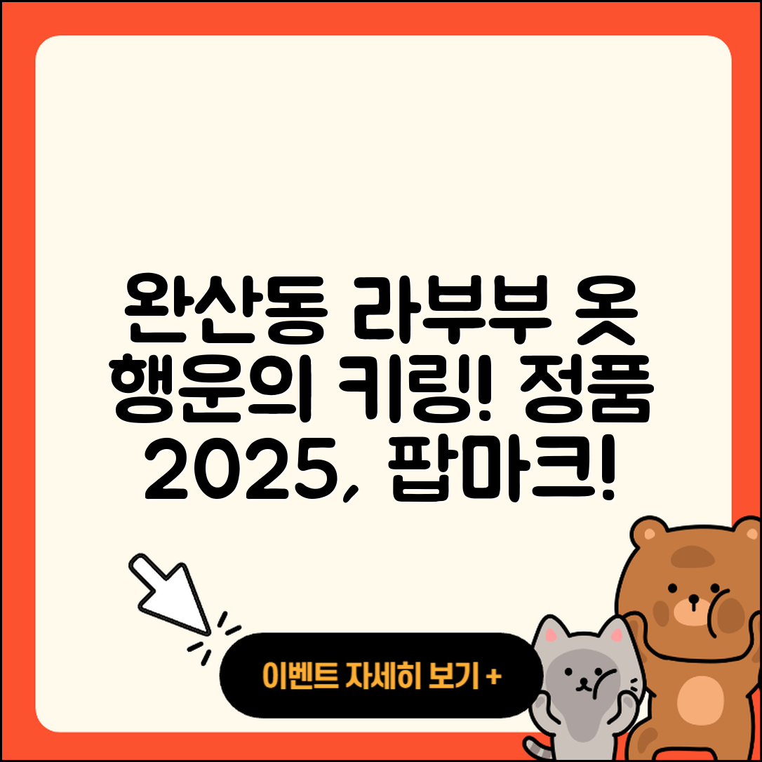 전주시 완산구 완산동 라부부 옷 | 팝마크 | 행운 | 3세대 | 키링 | 가격 | 파는곳 | 코카콜라 | 자아 | 캐릭터 | 인형 | 정품 | 2025