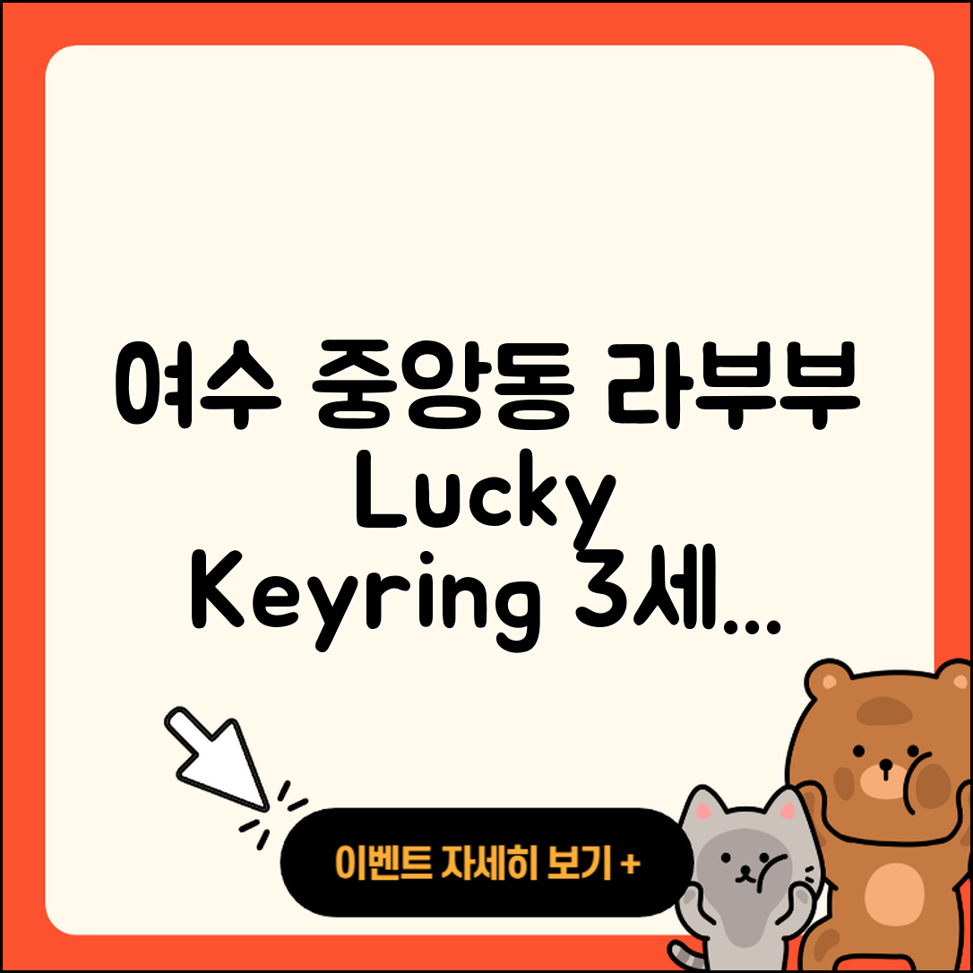 여수시 중앙동 라부부 행운 | 1세대 | 정품 | 자아 | 키링 | 팝마크 | 3세대 | 옷 | 인형 | 코카콜라 | 하이라이트 | 캐릭터 | 2025