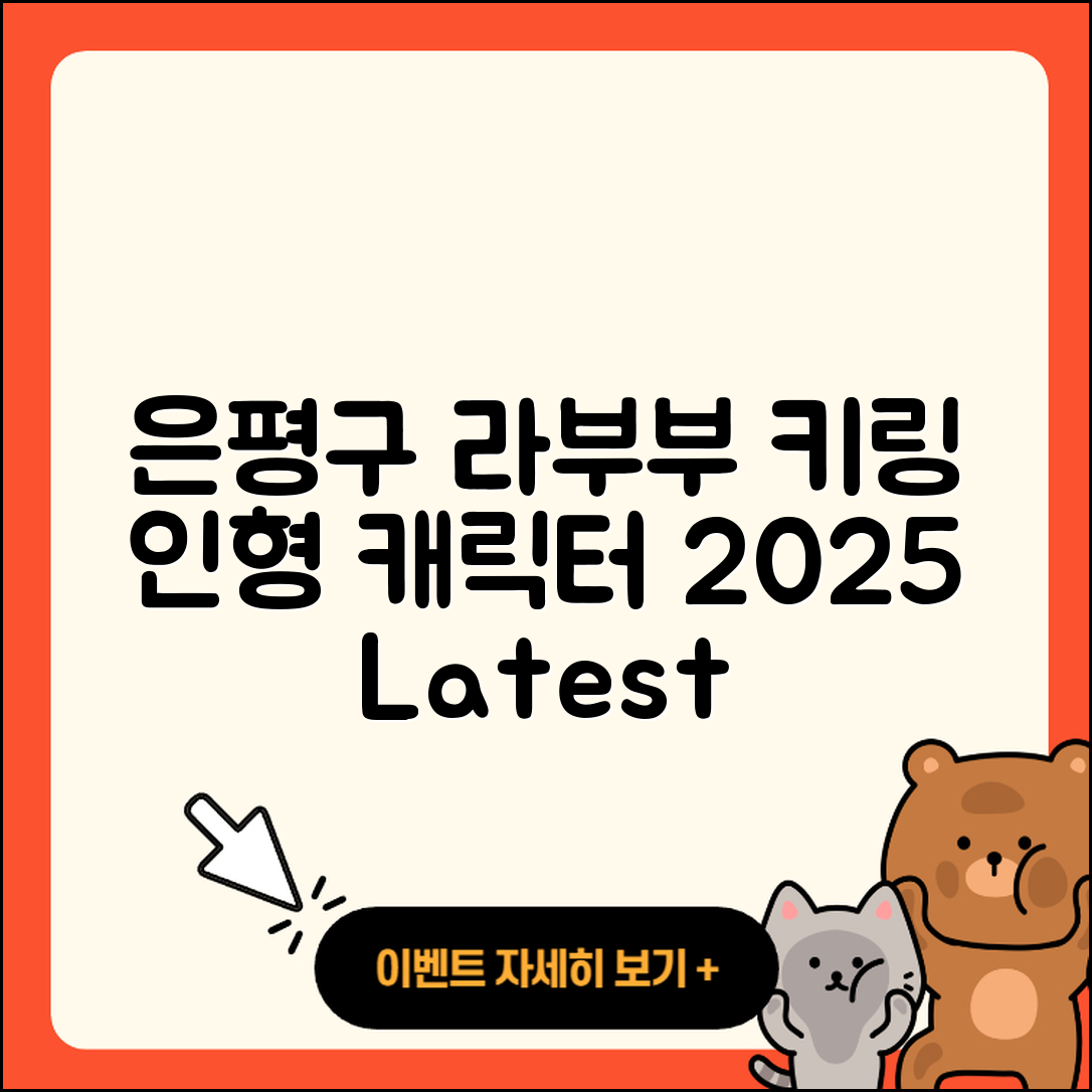은평구 갈현1동 라부부 키링 | 인형 | 1세대 | 자아 | 옷 | 팝마크 | 파는곳 | 캐릭터 | 하이라이트 | 2세대 | 2025
