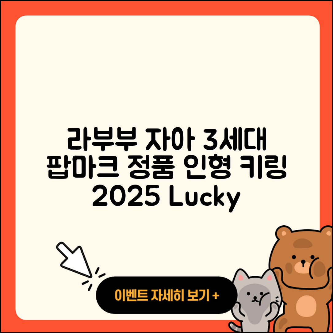 사상구 주례3동 라부부 자아 | 옷 | 3세대 | 팝마크 | 하이라이트 | 인형 | 키링 | 정품 | 2세대 | 가격 | 행운 | 2025