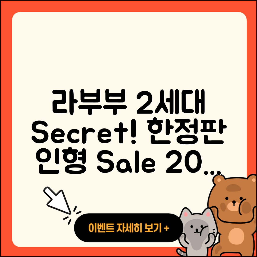 남구 봉선2동 라부부 2세대 | 시크릿 | 정품 | 인형 | 가격 | 1세대 | 캐릭터 | 파는곳 | 코카콜라 | 옷 | 팝마크 | 하이라이트 | 2025
