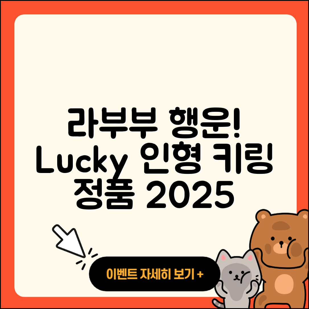 중구 복산1동 라부부 행운 | 인형 | 키링 | 가격 | 2세대 | 팝마크 | 시크릿 | 캐릭터 | 자아 | 하이라이트 | 옷 | 정품 | 2025