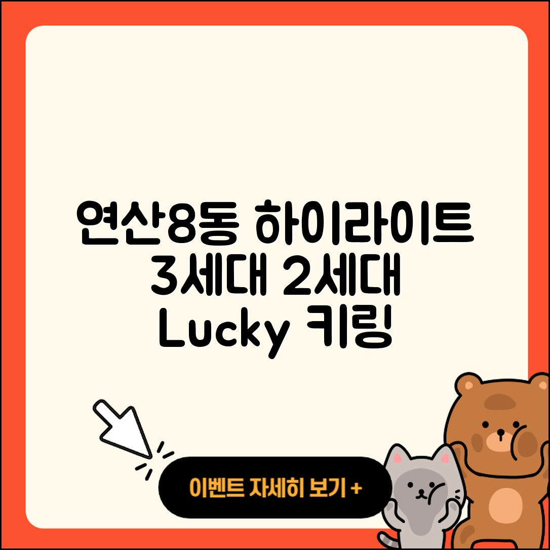 연제구 연산8동 라부부 하이라이트 | 3세대 | 2세대 | 1세대 | 정품 | 키링 | 자아 | 가격 | 시크릿 | 행운 | 2025