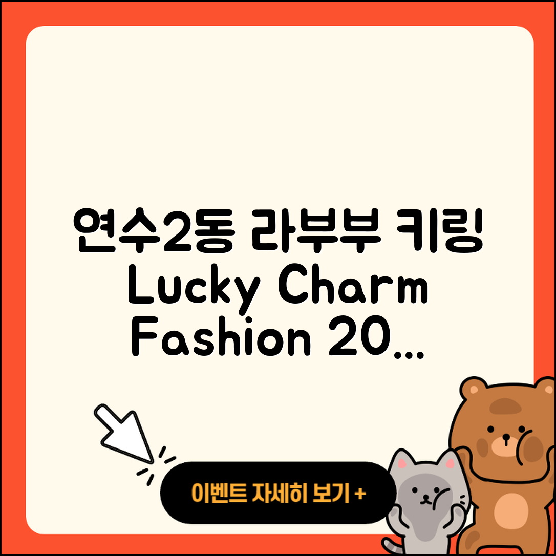 연수구 연수2동 라부부 키링 | 2세대 | 팝마크 | 파는곳 | 행운 | 옷 | 캐릭터 | 2025