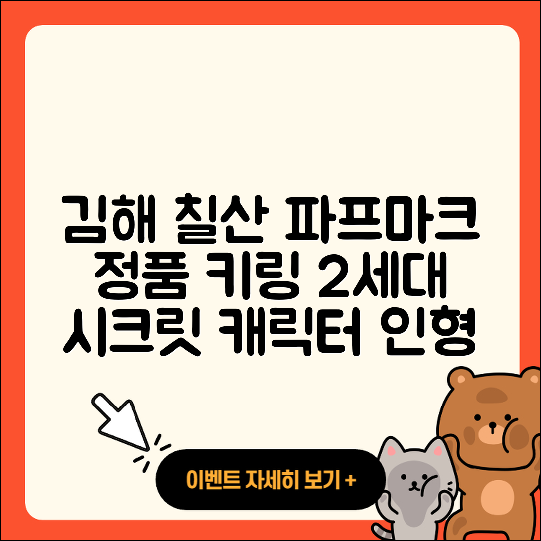김해시 칠산서부동 라부부 정품 | 키링 | 2세대 | 팝마크 | 캐릭터 | 시크릿 | 인형 | 2025