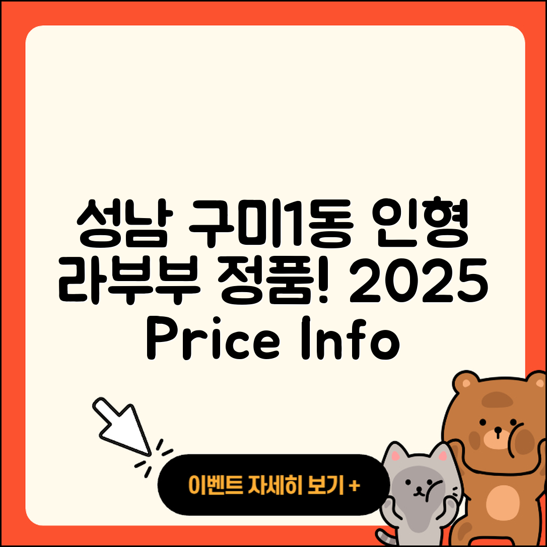 성남시 분당구 구미1동 라부부 정품 | 인형 | 1세대 | 2세대 | 3세대 | 가격 | 2025