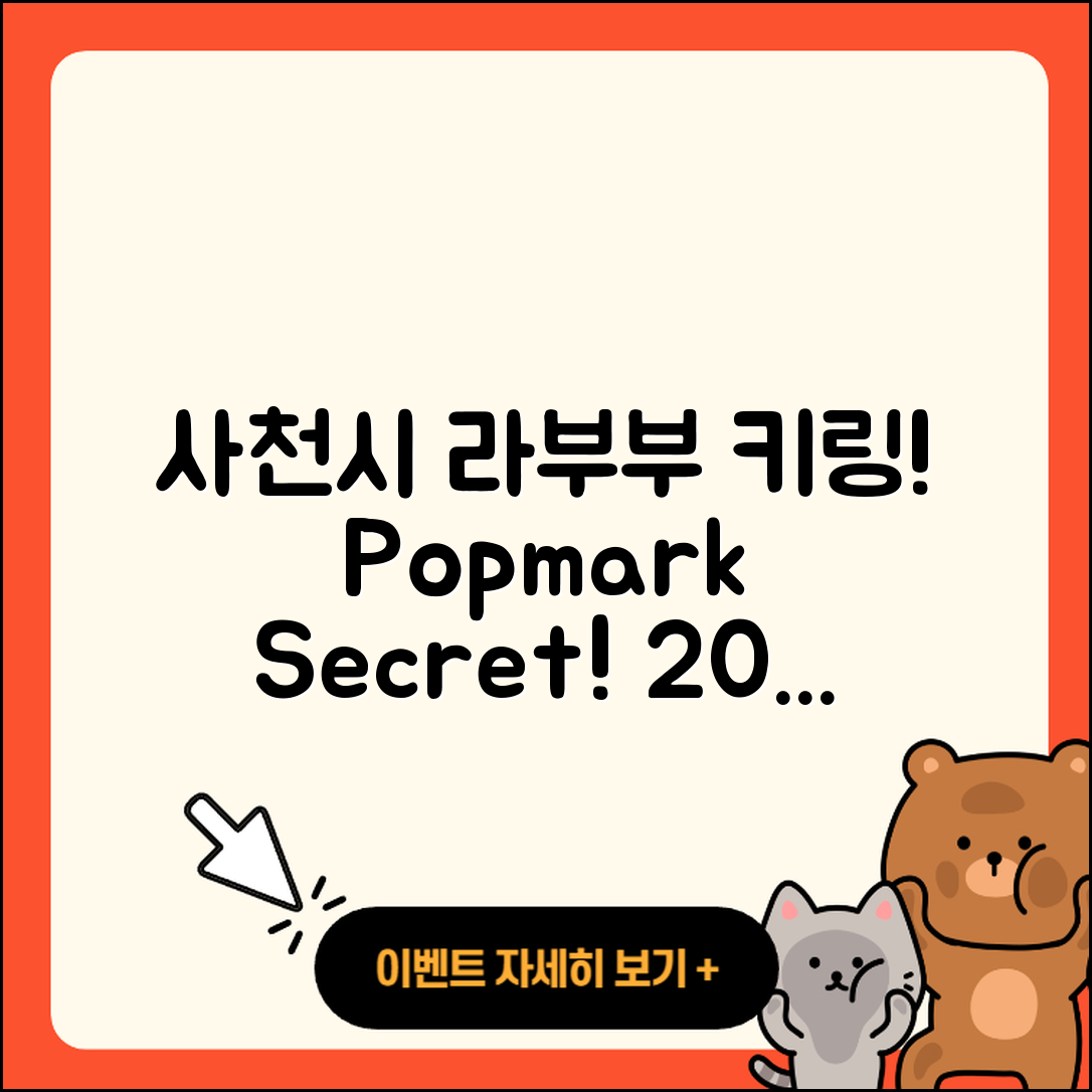 사천시 라부부 옷 | 캐릭터 | 시크릿 | 1세대 | 하이라이트 | 팝마크 | 정품 | 키링 | 3세대 | 파는곳 | 코카콜라 | 2세대 | 2025