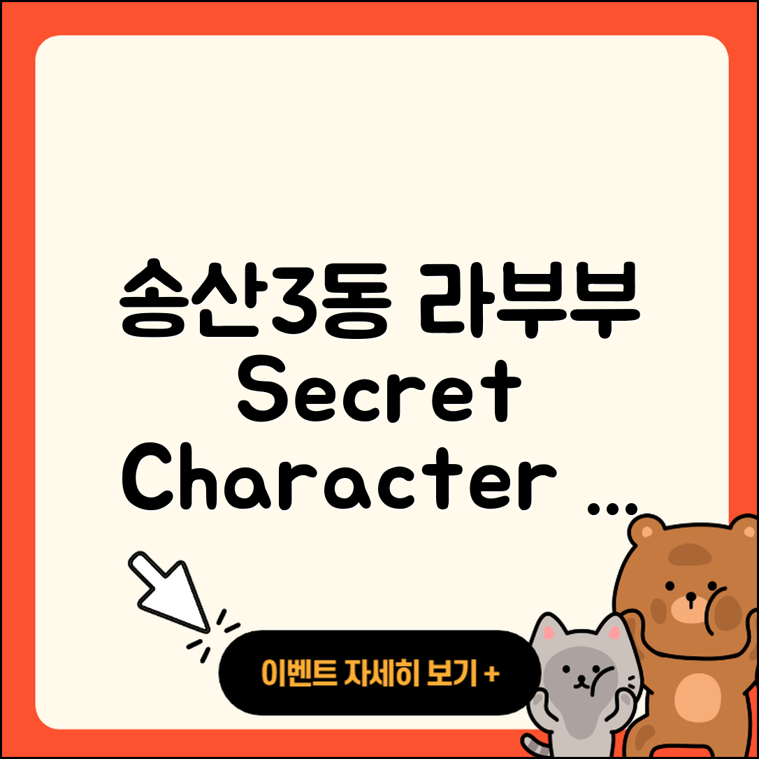 의정부시 송산3동 라부부 자아 | 가격 | 시크릿 | 캐릭터 | 키링 | 인형 | 정품 | 2025