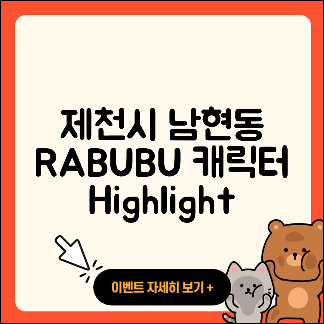 제천시 남현동 라부부 캐릭터 | 하이라이트 | 자아 | 1세대 | 키링 | 인형 | 2025