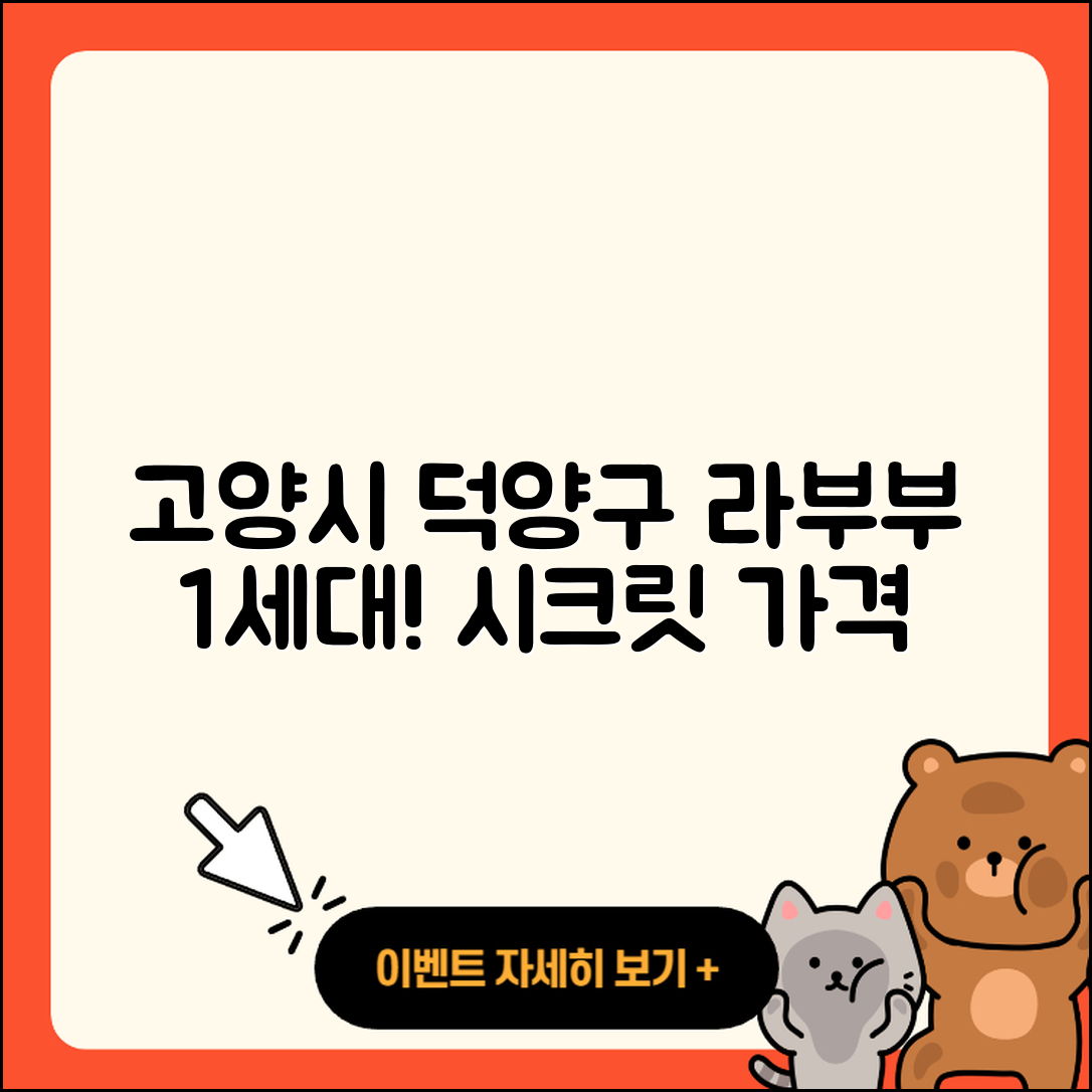 고양시 덕양구 대덕동 라부부 1세대 | 2세대 | 시크릿 | 자아 | 팝마크 | 코카콜라 | 파는곳 | 가격 | 3세대 | 인형 | 하이라이트 | 2025