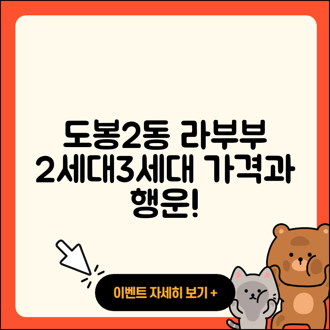 도봉구 도봉2동 라부부 2세대 | 파는곳 | 캐릭터 | 가격 | 3세대 | 1세대 | 팝마크 | 시크릿 | 행운 | 키링 | 2025
