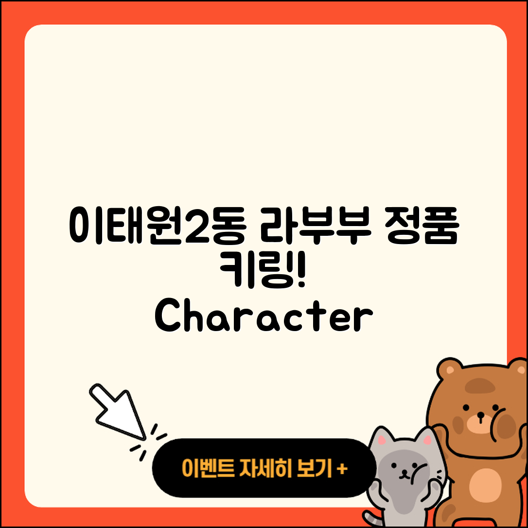 용산구 이태원2동 라부부 캐릭터 | 파는곳 | 3세대 | 정품 | 키링 | 하이라이트 | 자아 | 2025