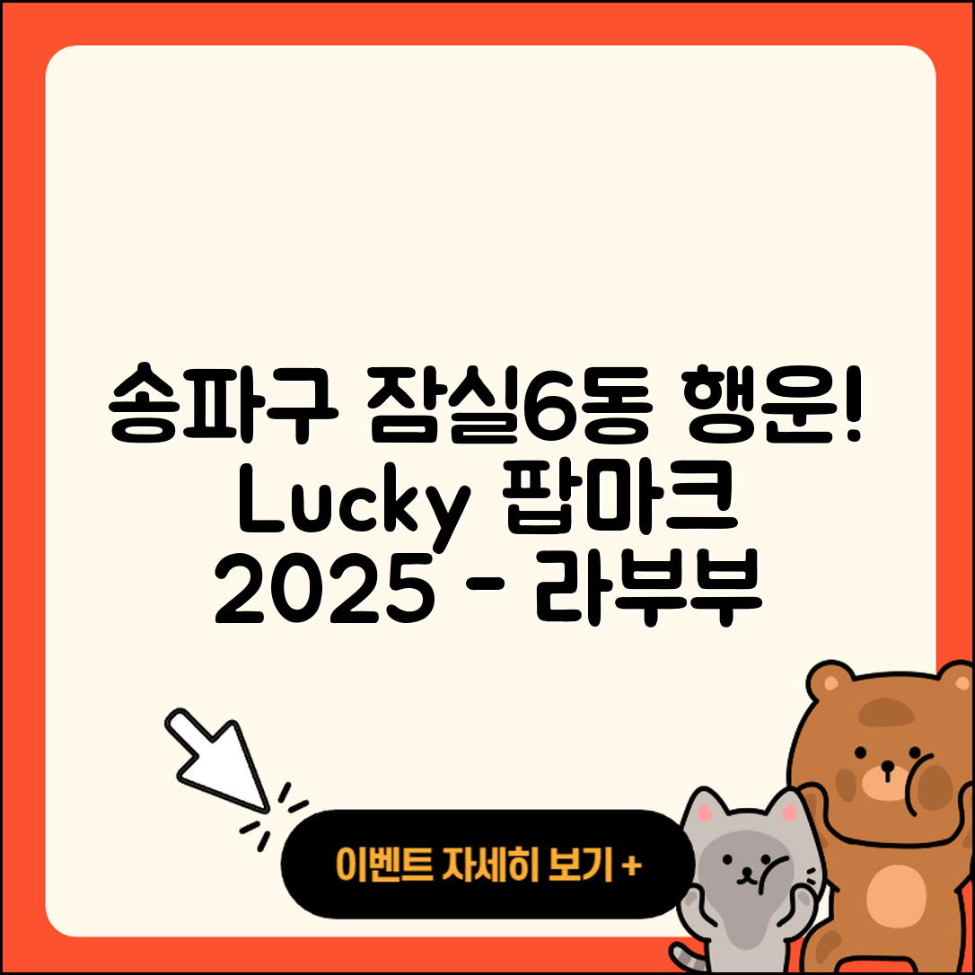 송파구 잠실6동 라부부 1세대 | 행운 | 팝마크 | 인형 | 자아 | 코카콜라 | 2025