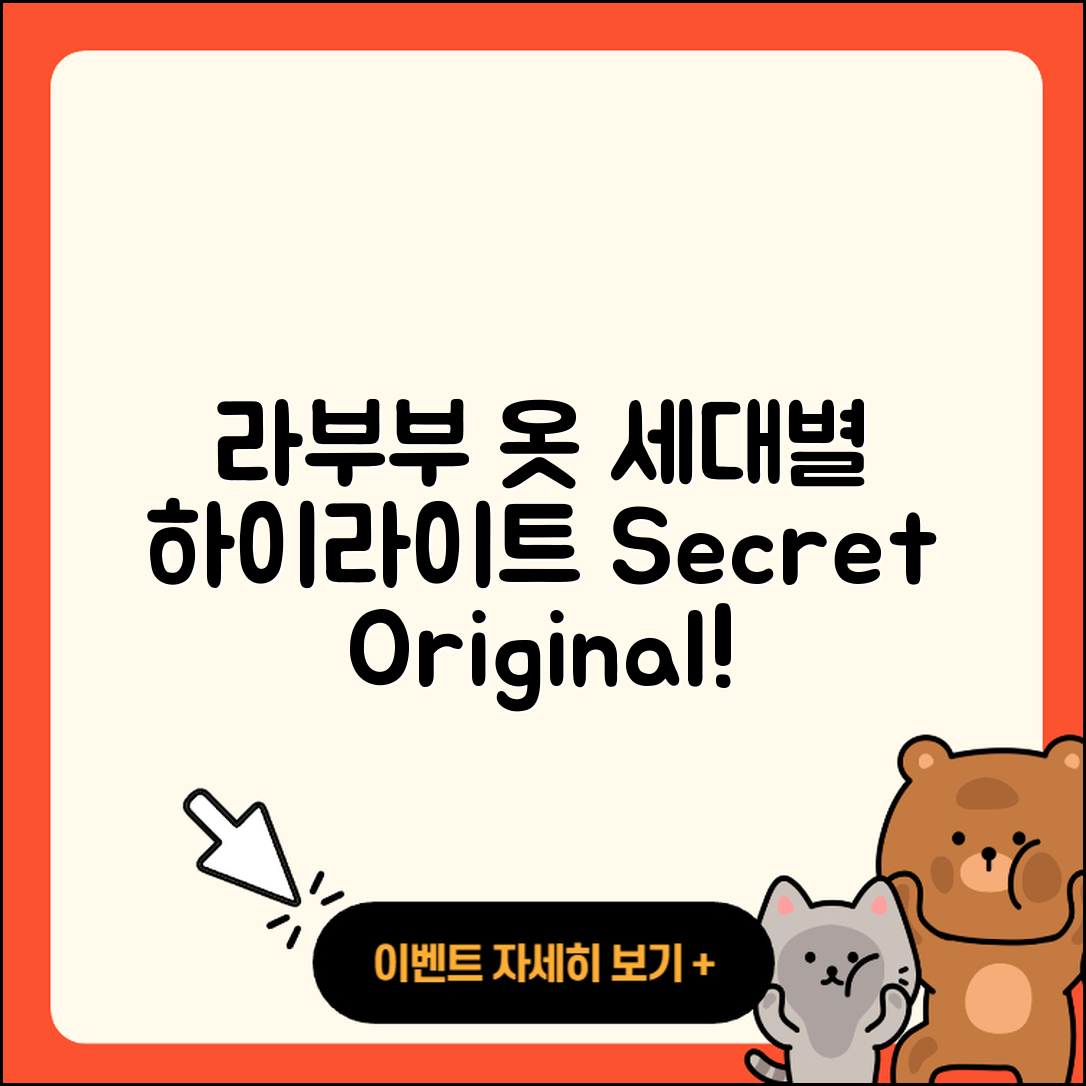 남동구 서창2동 라부부 옷 | 시크릿 | 정품 | 3세대 | 하이라이트 | 가격 | 1세대 | 2025