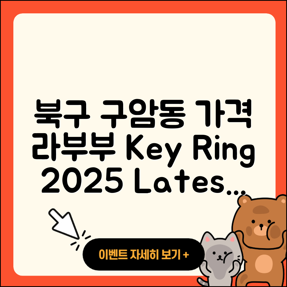 북구 구암동 라부부 가격 | 키링 | 시크릿 | 파는곳 | 옷 | 인형 | 3세대 | 2세대 | 2025