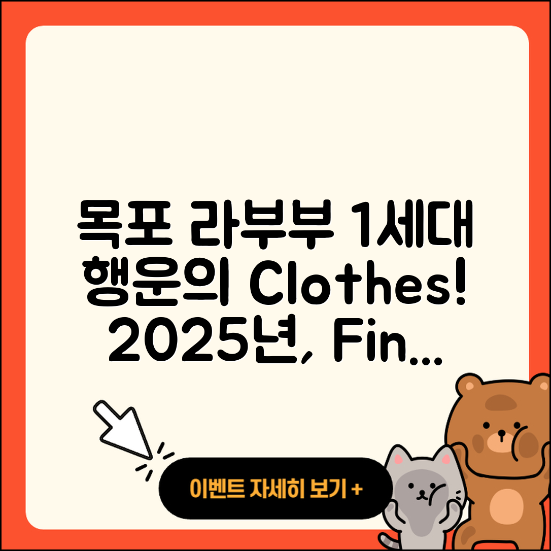 목포시 부흥동 라부부 1세대 | 옷 | 3세대 | 2세대 | 코카콜라 | 자아 | 파는곳 | 행운 | 2025