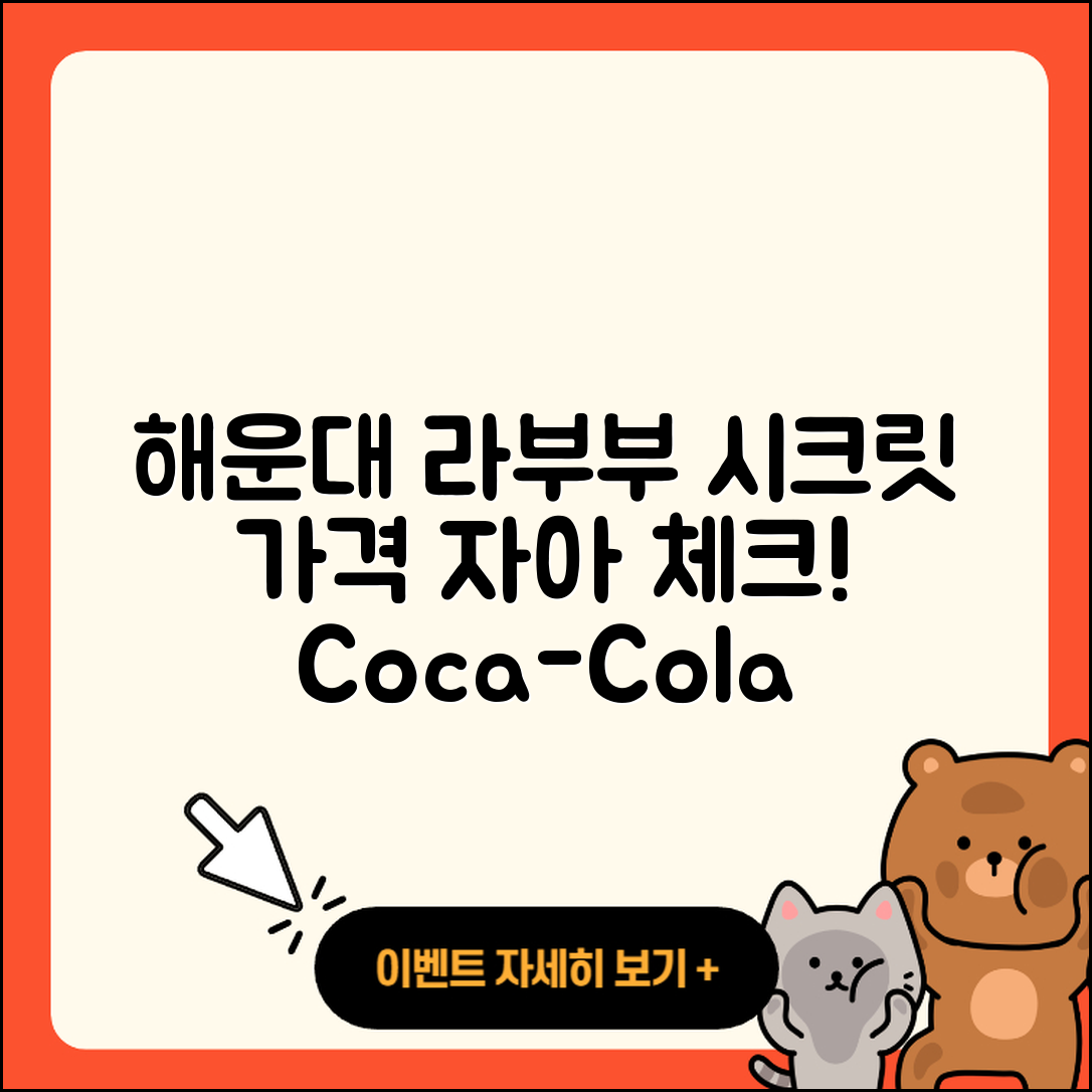 해운대구 반여4동 라부부 시크릿 | 가격 | 자아 | 팝마크 | 키링 | 파는곳 | 인형 | 코카콜라 | 옷 | 2세대 | 2025