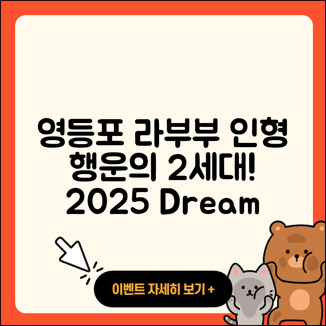 영등포구 신길7동 라부부 인형 | 하이라이트 | 행운 | 자아 | 2세대 | 팝마크 | 가격 | 시크릿 | 3세대 | 2025