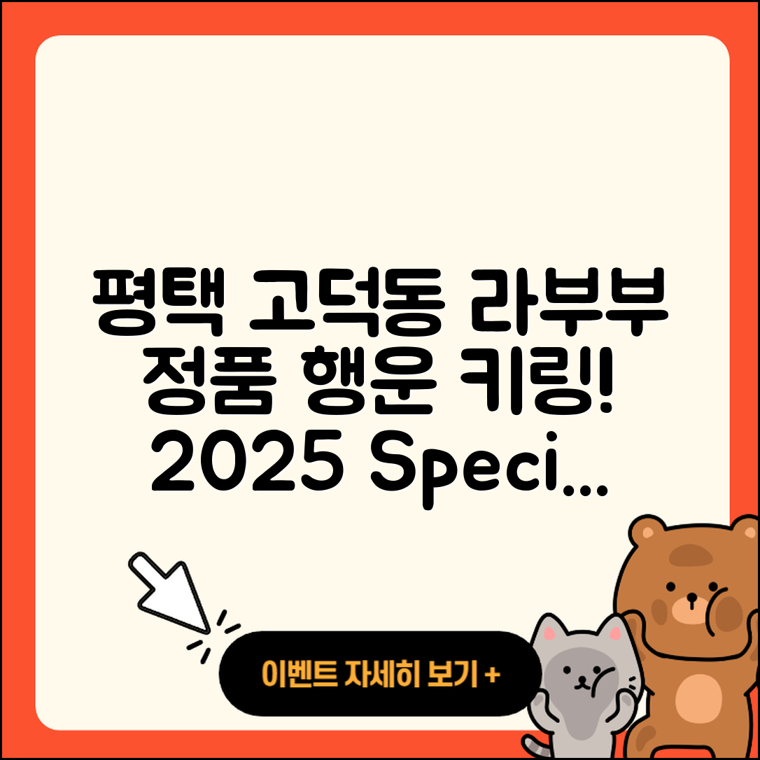 평택시 고덕동 라부부 파는곳 | 하이라이트 | 정품 | 2세대 | 가격 | 키링 | 행운 | 1세대 | 코카콜라 | 2025
