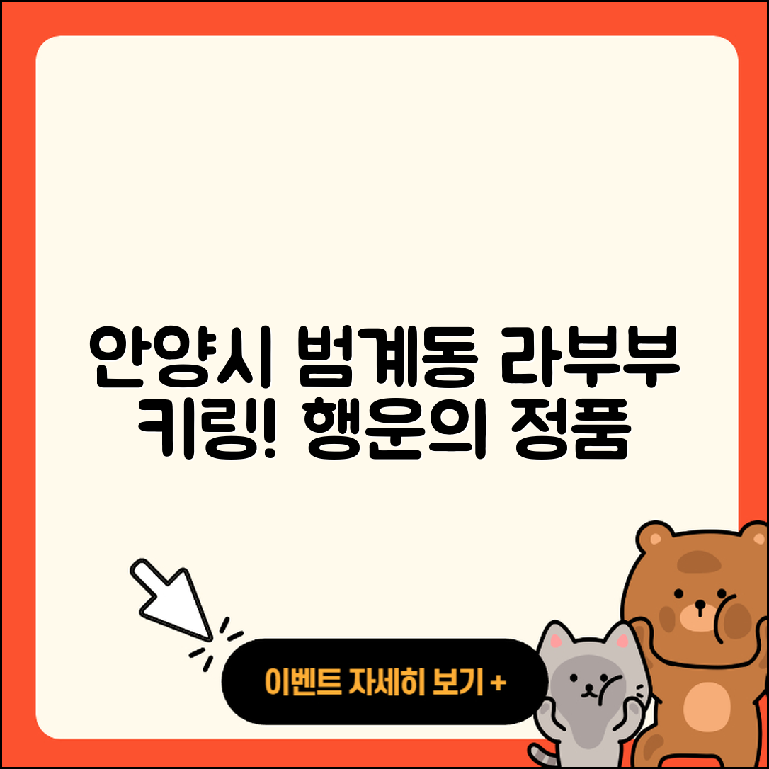 안양시 동안구 범계동 라부부 키링 | 캐릭터 | 2세대 | 팝마크 | 인형 | 정품 | 행운 | 하이라이트 | 2025