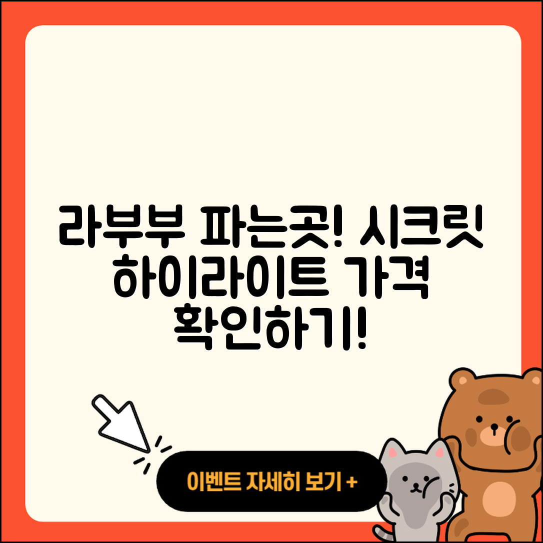 창원시 마산회원구 봉암동 라부부 파는곳 | 2세대 | 하이라이트 | 캐릭터 | 1세대 | 3세대 | 시크릿 | 가격 | 코카콜라 | 2025