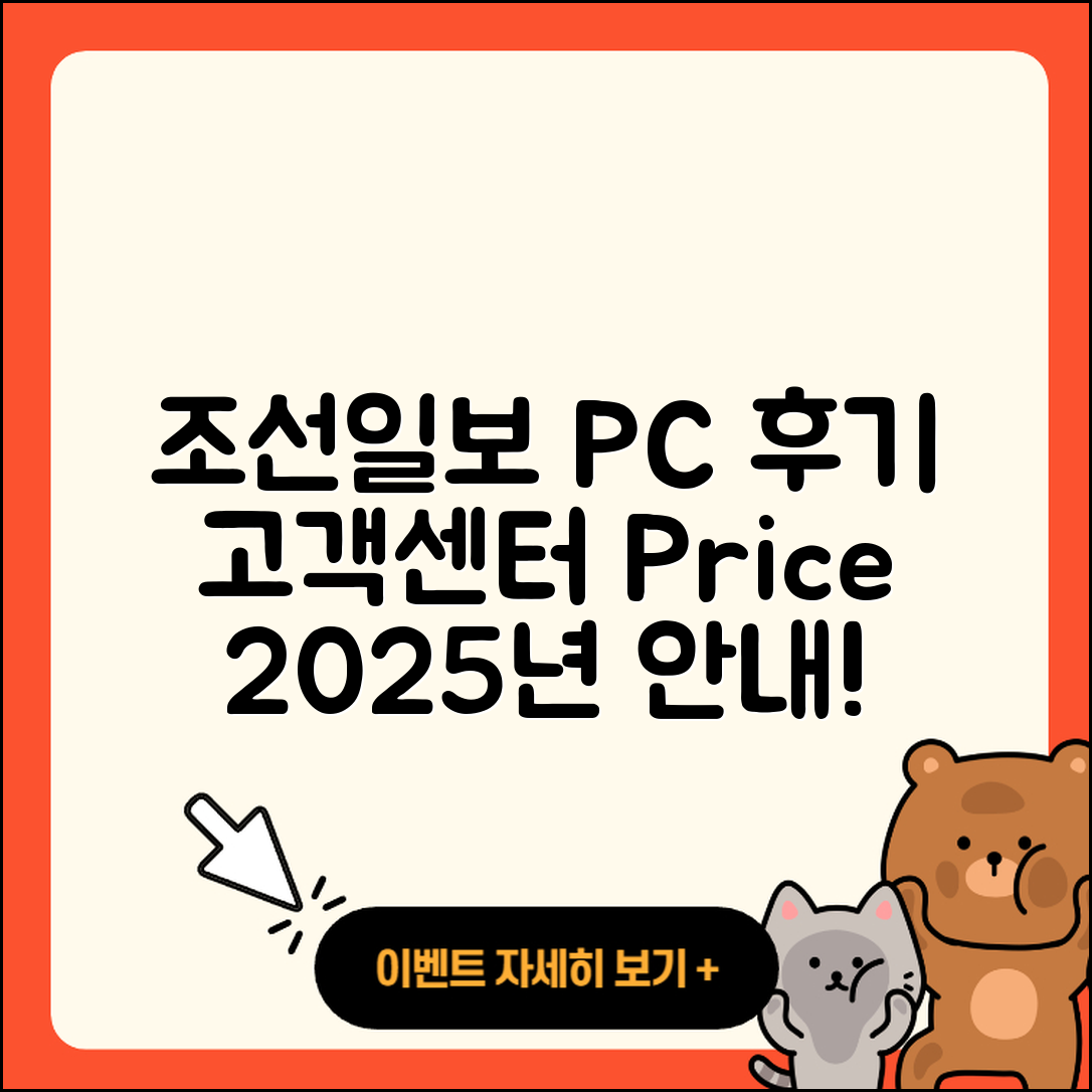 조선일보 뉴스 pc버전 후기 | 고객센터 | 전화번호 | 티켓 | 가격 | 2025