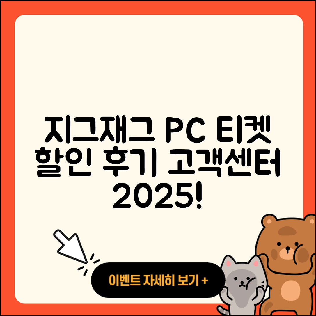 지그재그 pc버전 티켓 | 고객센터 | 할인 | 전화번호 | 다운로드 | 후기 | 홈페이지 | 가격 | 해지 | 2025
