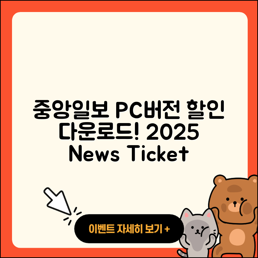 중앙일보 뉴스 pc버전 할인 | 다운로드 | 오류 | 사용법 | 가격 | 홈페이지 | 티켓 | 바로가기 | 2025