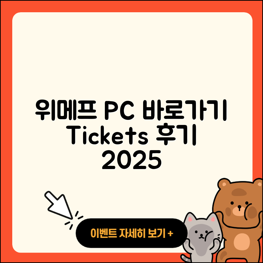 위메프 pc버전 바로가기 | 티켓 | 홈페이지 | 후기 | 2025