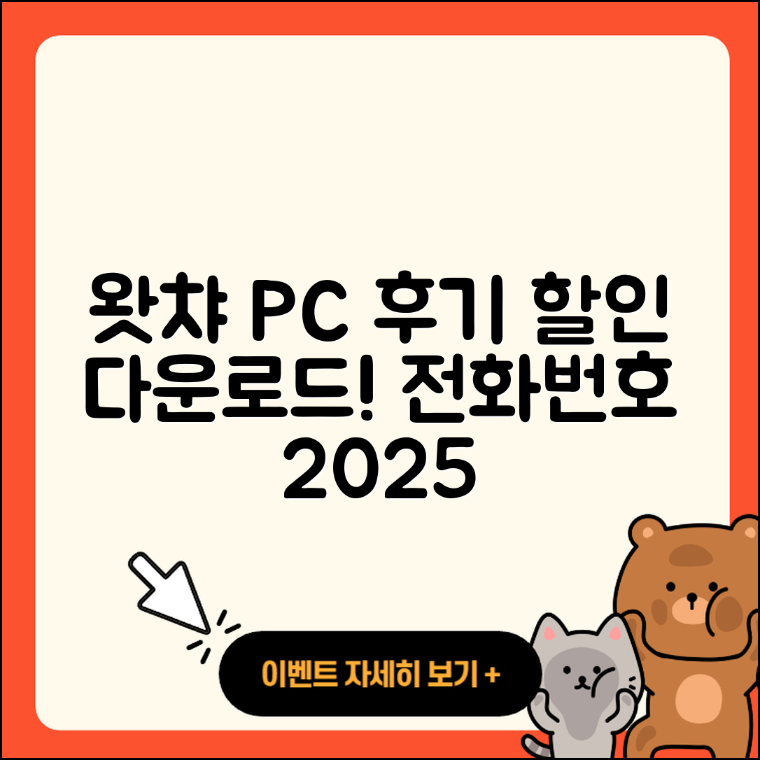 왓챠 pc버전 후기 | 할인 | 홈페이지 | 다운로드 | 전화번호 | 2025
