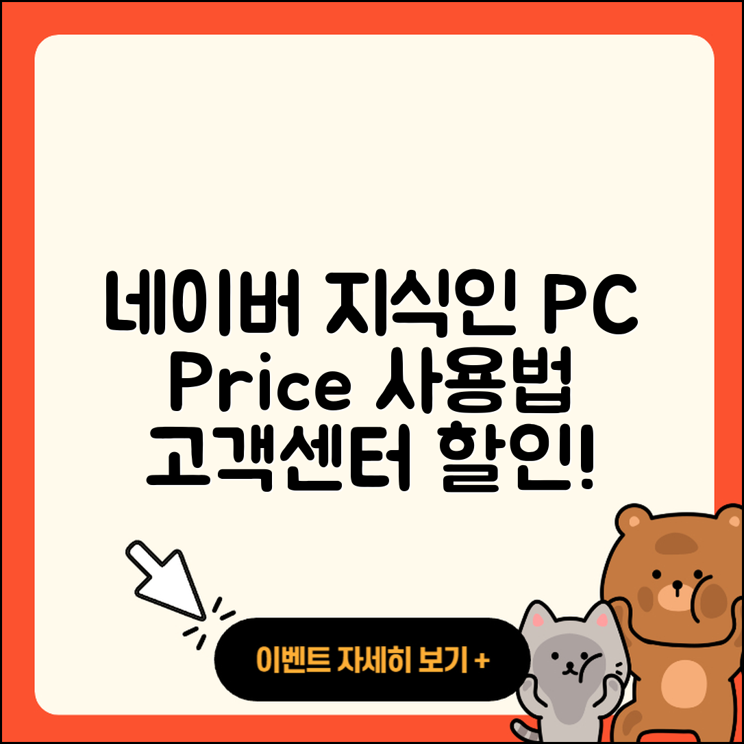 네이버 지식인 pc버전 가격 | 해지 | 후기 | 사용법 | 고객센터 | 할인 | 바로가기 | 전화번호 | 오류 | 2025