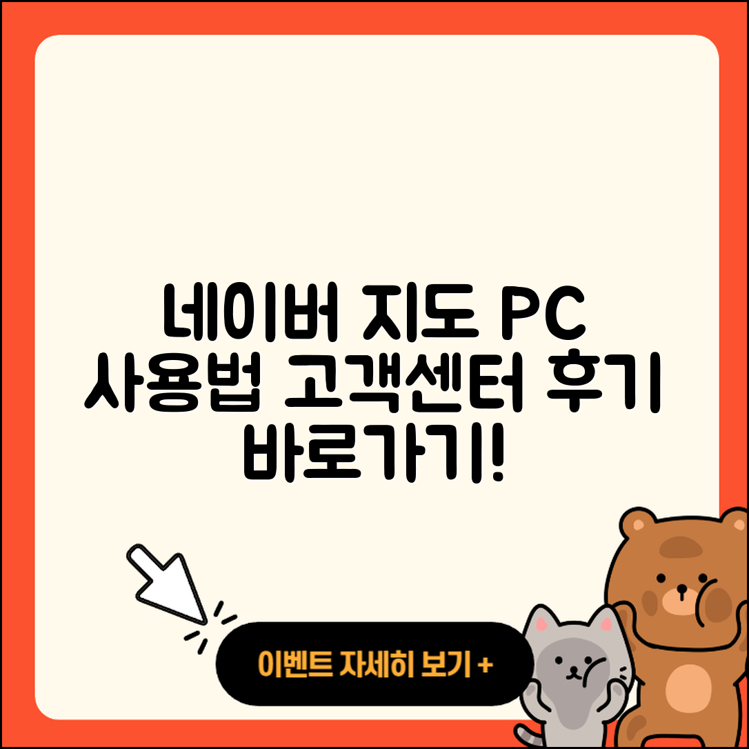 네이버 지도 pc버전 사용법 | 해지 | 고객센터 | 후기 | 바로가기 | 가격 | 전화번호 | 홈페이지 | 2025