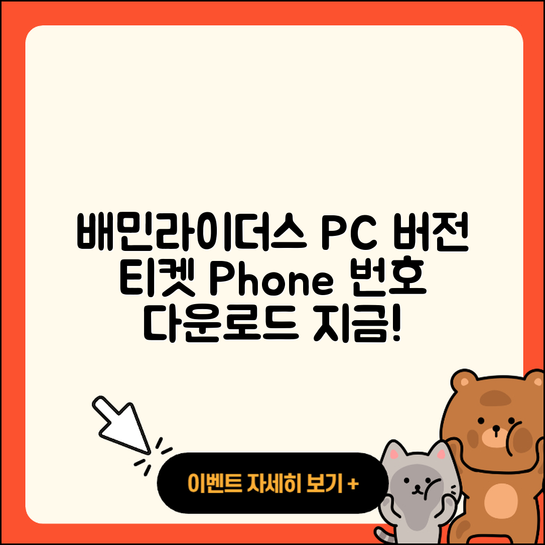 배민라이더스 pc버전 홈페이지 | 티켓 | 전화번호 | 다운로드 | 2025