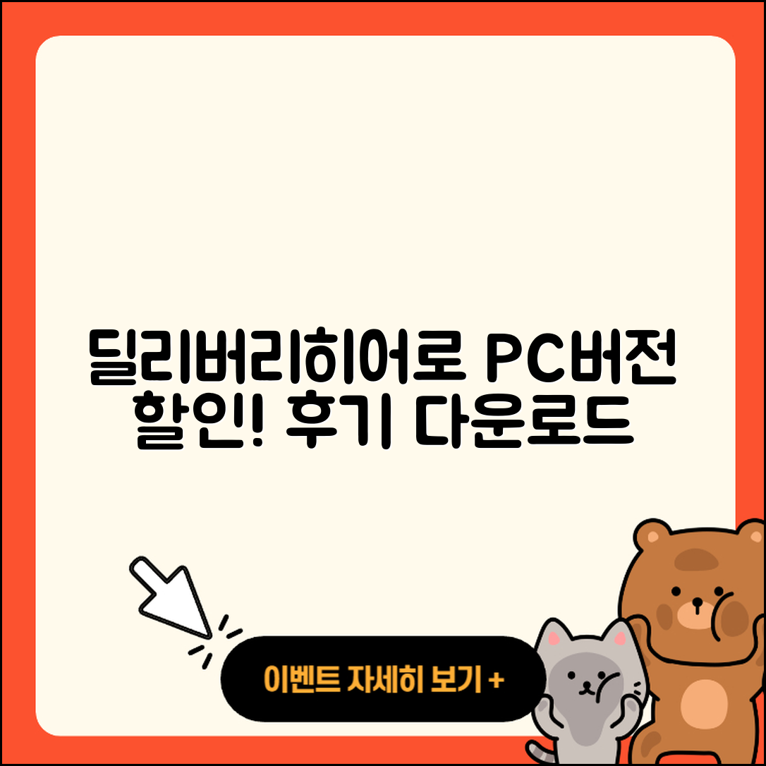 딜리버리히어로 코리아 pc버전 티켓 | 후기 | 할인 | 홈페이지 | 다운로드 | 2025