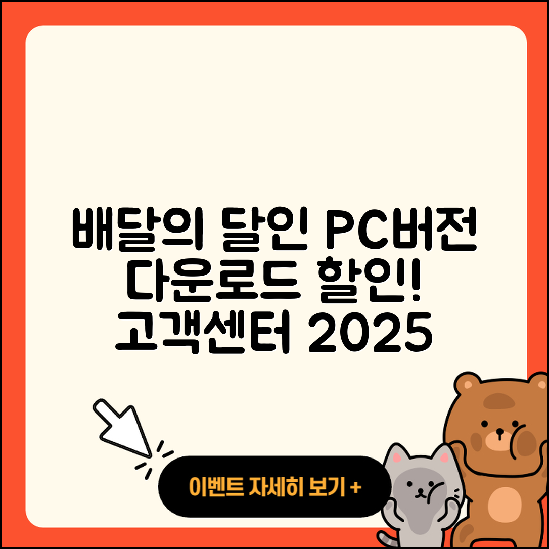 배달의달인 pc버전 바로가기 | 해지 | 다운로드 | 할인 | 전화번호 | 사용법 | 오류 | 고객센터 | 티켓 | 2025