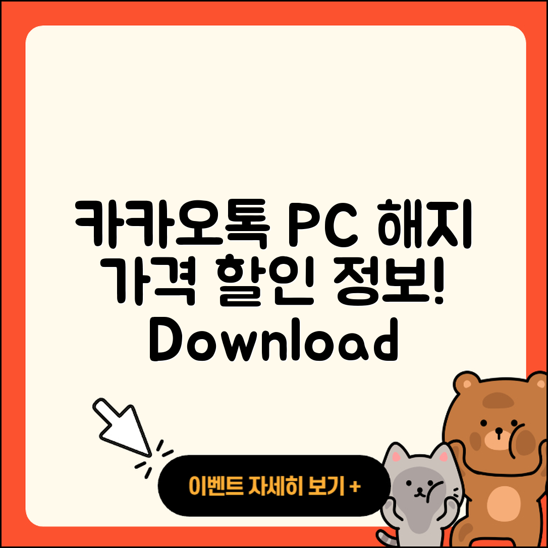 카카오톡 pc버전 해지 | 가격 | 바로가기 | 다운로드 | 티켓 | 후기 | 할인 | 홈페이지 | 2025