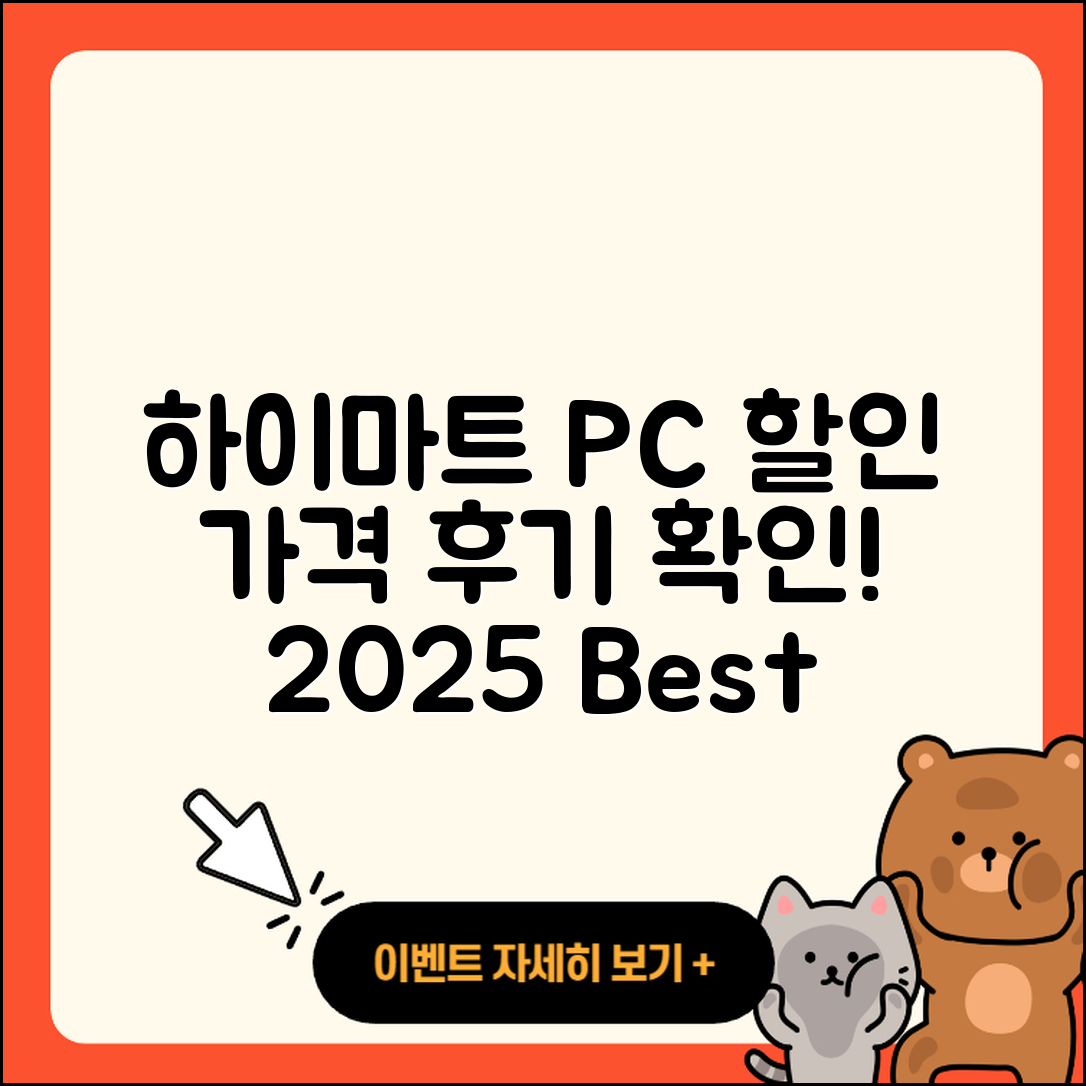 하이마트 pc버전 할인 | 가격 | 티켓 | 전화번호 | 오류 | 후기 | 고객센터 | 사용법 | 2025