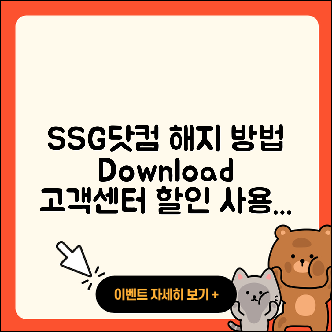 SSG닷컴 pc버전 해지 | 다운로드 | 고객센터 | 할인 | 홈페이지 | 오류 | 전화번호 | 후기 | 사용법 | 2025