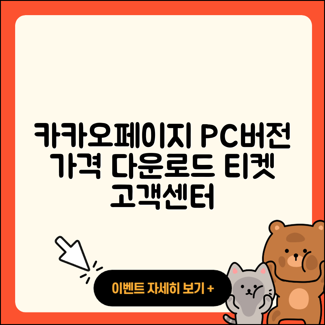 카카오페이지 pc버전 바로가기 | 가격 | 홈페이지 | 다운로드 | 티켓 | 사용법 | 고객센터 | 2025