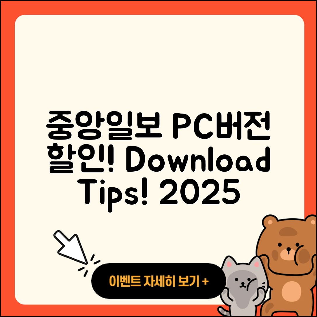 중앙일보 뉴스 pc버전 할인 | 다운로드 | 오류 | 사용법 | 가격 | 홈페이지 | 티켓 | 바로가기 | 2025