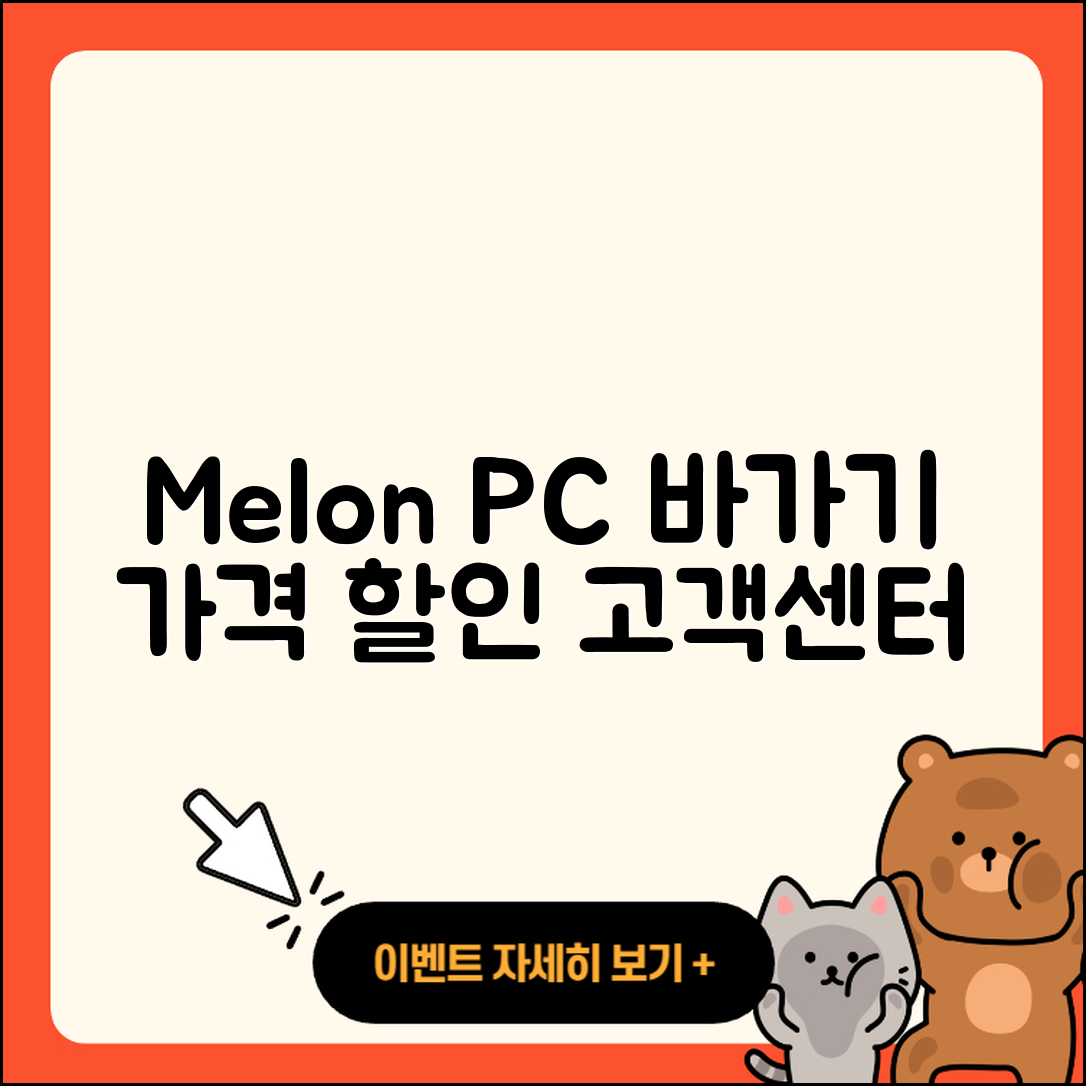 멜론 pc버전 바로가기 | 티켓 | 가격 | 전화번호 | 고객센터 | 할인 | 해지 | 2025