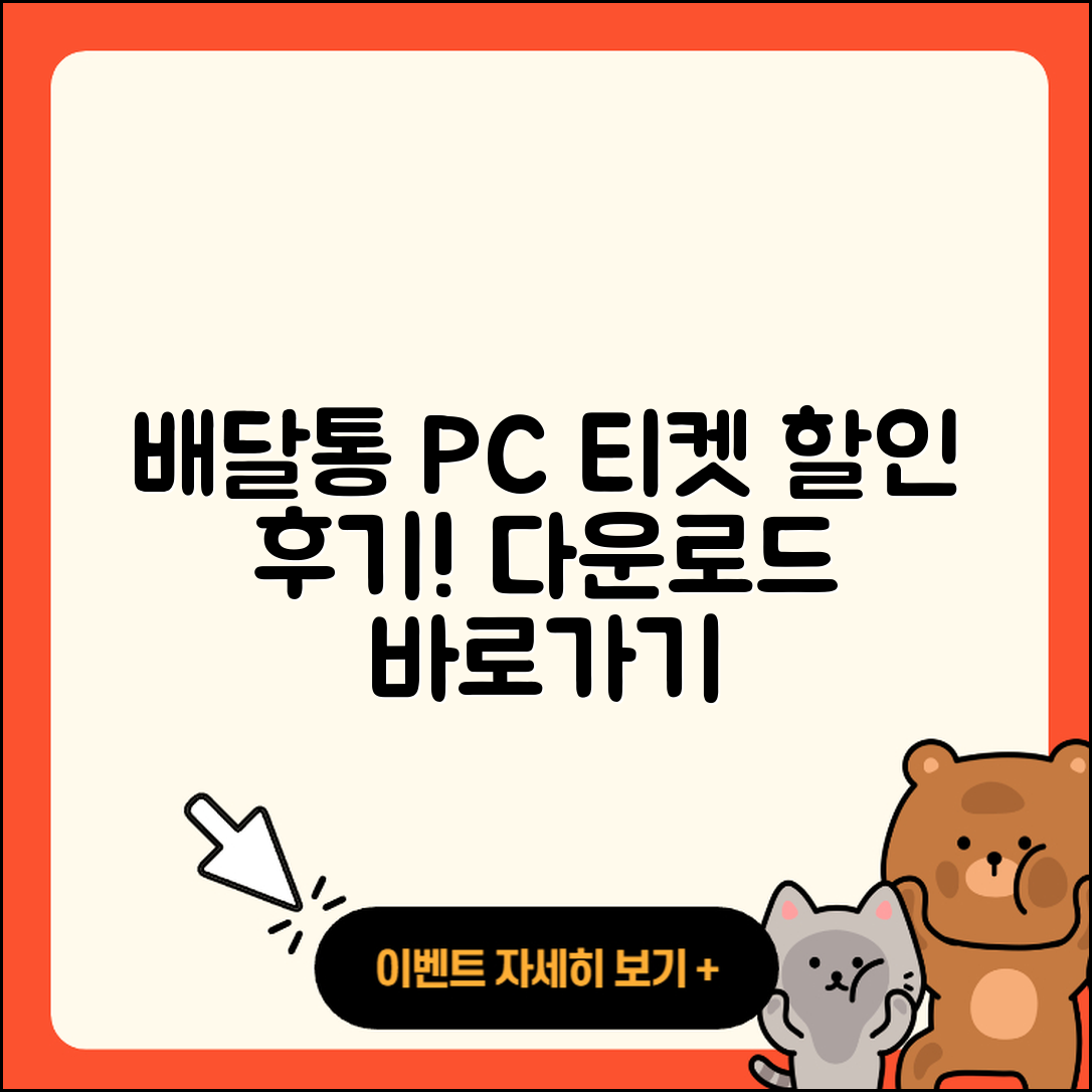배달통 pc버전 티켓 | 할인 | 가격 | 후기 | 전화번호 | 다운로드 | 바로가기 | 고객센터 | 홈페이지 | 2025